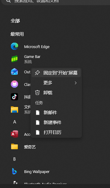 win11蓝屏后开始菜单固定应用丢失怎么办?固定项目恢复教程