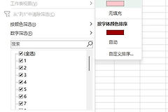 excel表格如何快速同步筛选数据？多表联动筛选解决方法