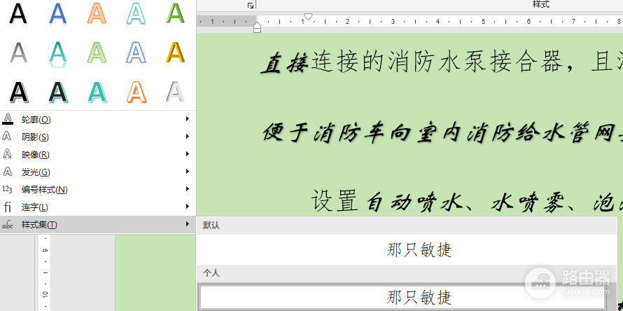 word样式集是什么?字体文本效果与版式功能详解