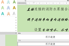 word样式集是什么？字体文本效果与版式功能详解