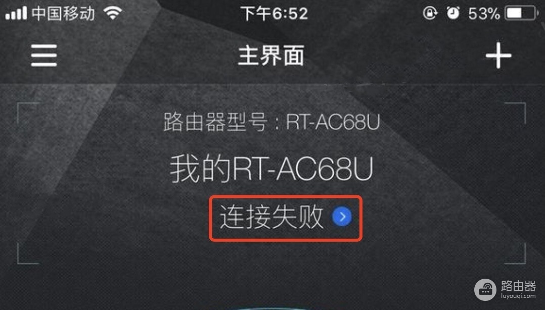 华硕路由器app远程连接失败原因和解决方法