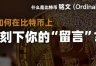 比特币序数是什么?如何创建铭文聪?比特币序数入门指南