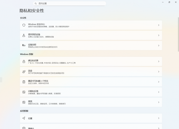 win11隐私与安全常规选项不见了？设置项显示缺失解决方法