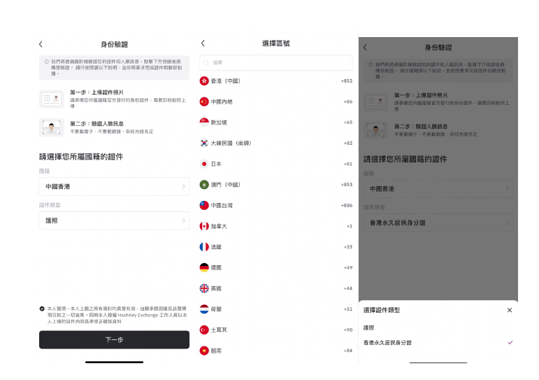 HashKey交易所海外用户如何开户? HashKey交易所海外用户开户教程