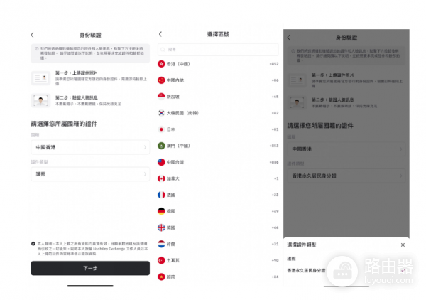 HashKey交易所海外用户如何开户? HashKey交易所海外用户开户教程