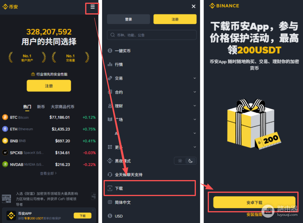 币安最新官方App注册下载
