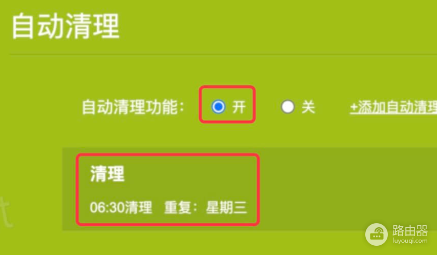 TP-LINK路由器怎么自动重启?