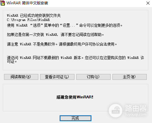 winrar无广告破解版