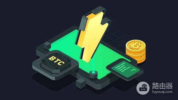 比特币主网和闪电网络差别在哪？理解闪电网络的核心逻辑