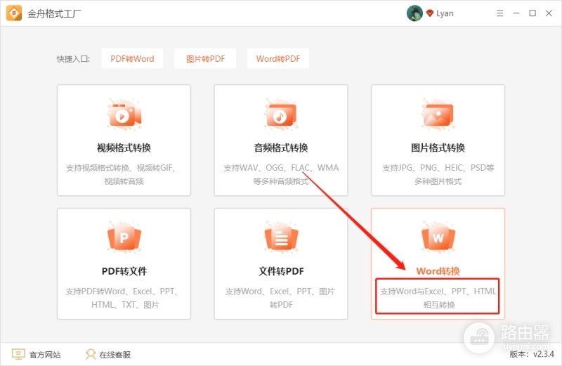 金舟格式工厂破解版绿色版