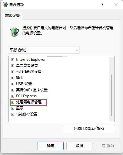 win11系统更换散热方法