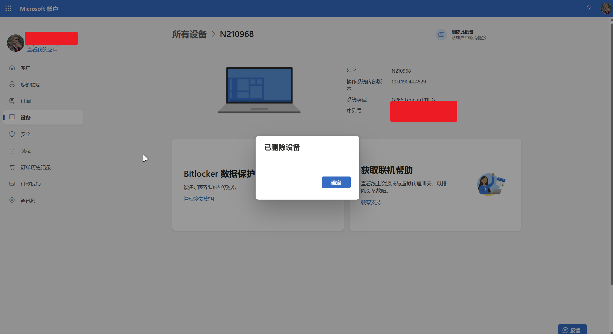 微软账号删除设备后刷新依然存在怎么办?windows设备列表残留修复
