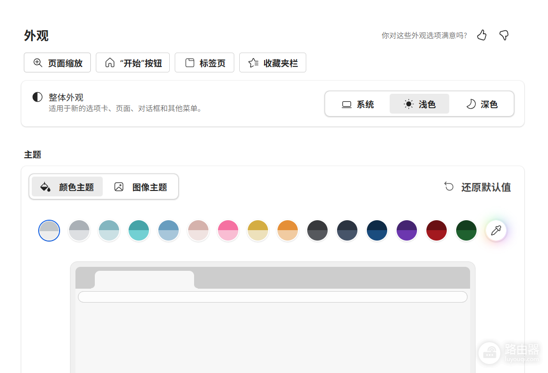 edge菜单半透明效果丢失怎么办?edge毛玻璃特效修复教程