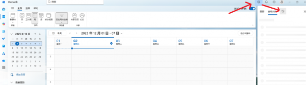 Outlook侧边栏没有To Do图标怎么办？待办事项消失修复教程