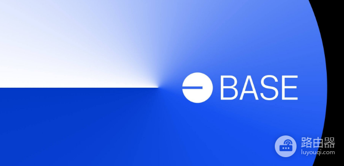 base公链是什么? 和其他L2有什么区别?