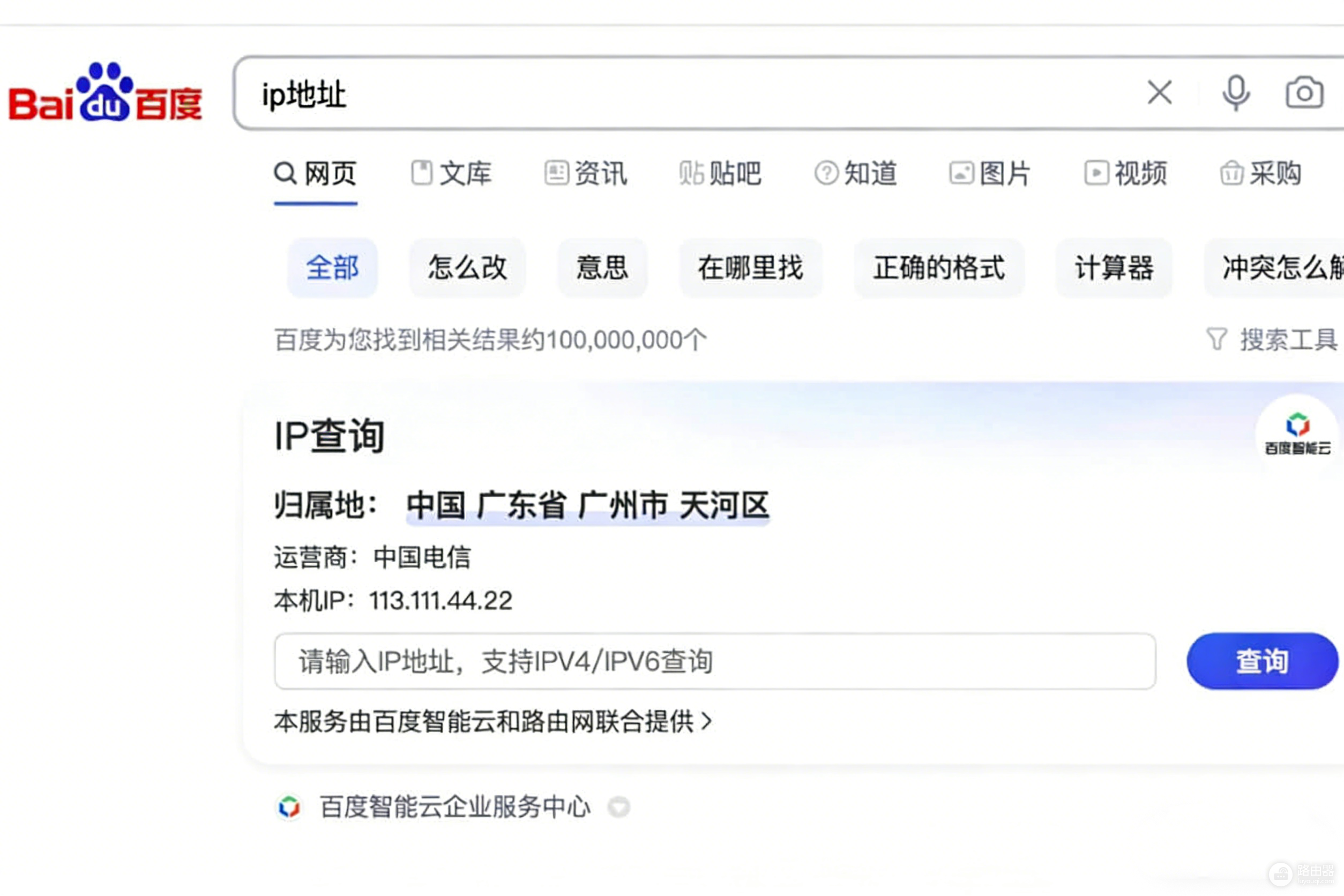 手机、电脑局域网(本地)和公网IP查看方法
