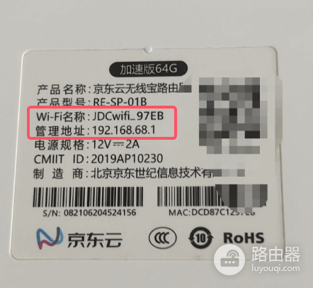 192.168.68.1登录京东路由器设置Wi-Fi配置