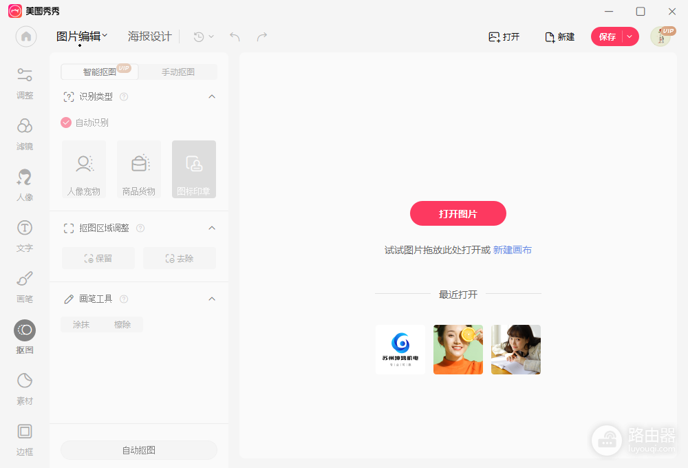 美图秀秀网页版登录入口 美图秀秀在线修图官网地址