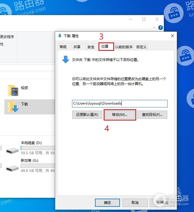 windows系统中怎么更改下载默认路径