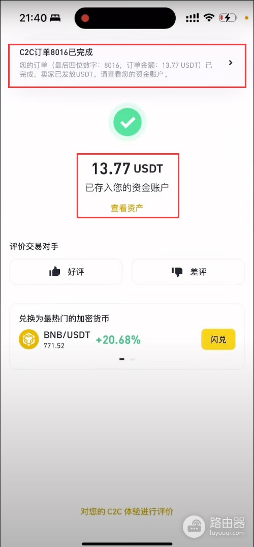 BPAY充值USD?用人民币购买USDT的C2C最优方法