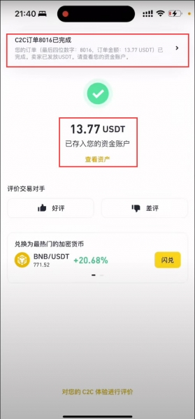 BPAY充值USD?用人民币购买USDT的C2C最优方法