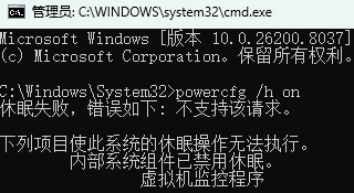 win11无法开启休眠怎么办?powercfg指令执行失败解决方法