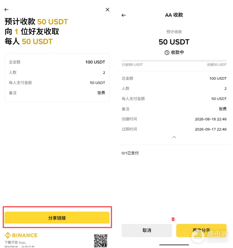 币安AA收款是什么？加密货币里的AA制分摊付款详解