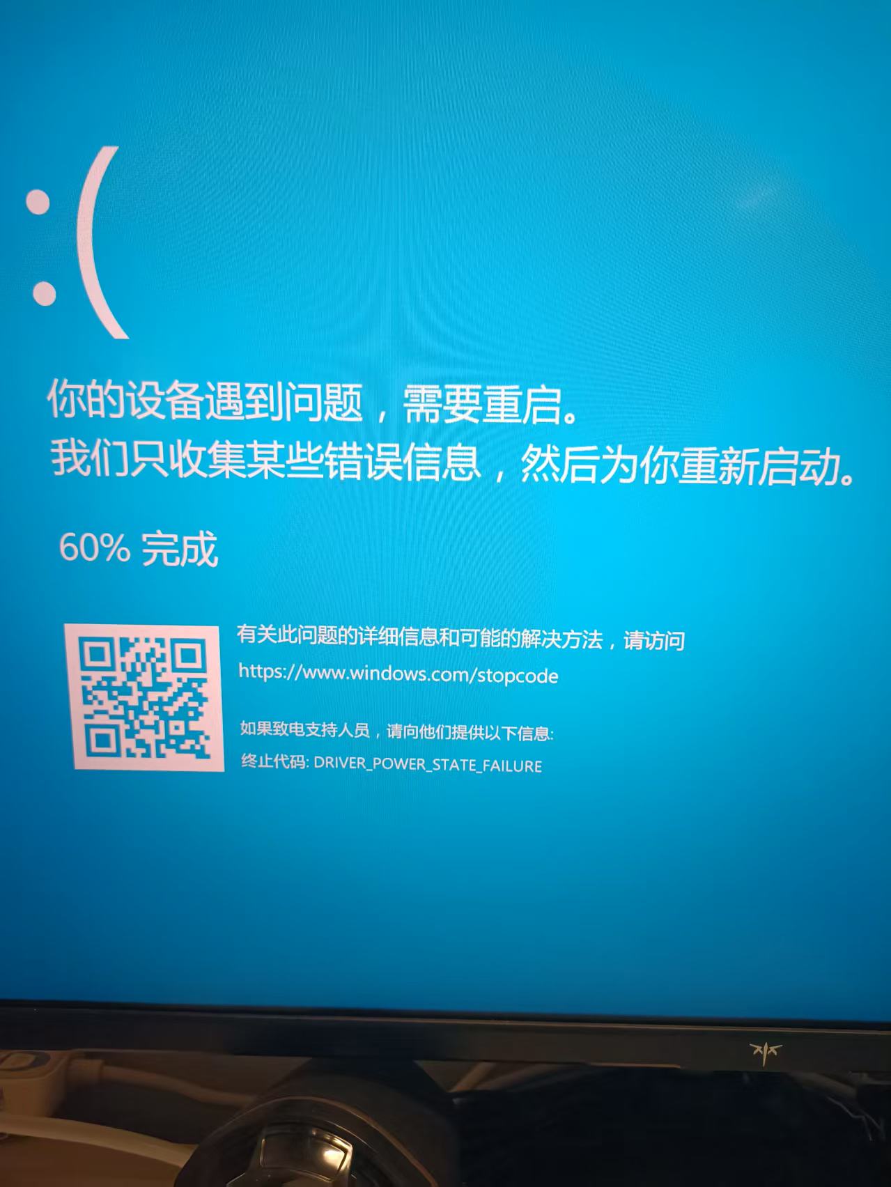 win10频繁蓝屏重启0x0000009f怎么办？驱动电源状态切换修复教程