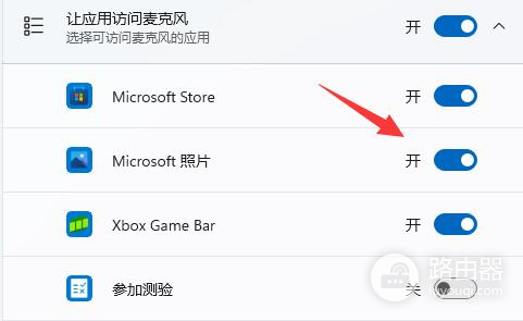 win11怎么设置麦克风权限