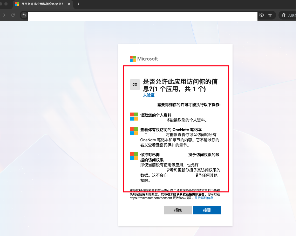 microsoft entra访问onenote报错401怎么办?graph api授权修复教程