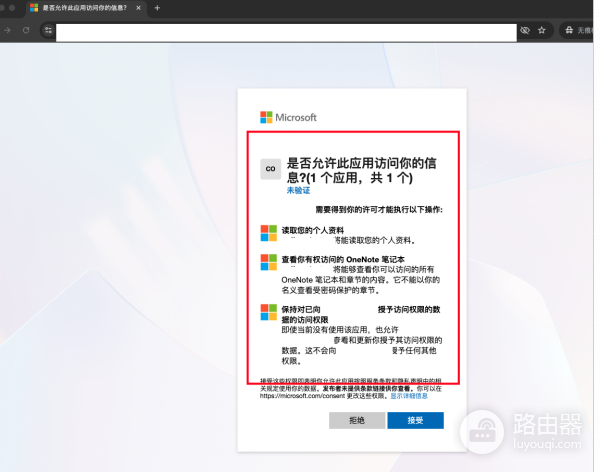 microsoft entra访问onenote报错401怎么办？graph api授权修复教程