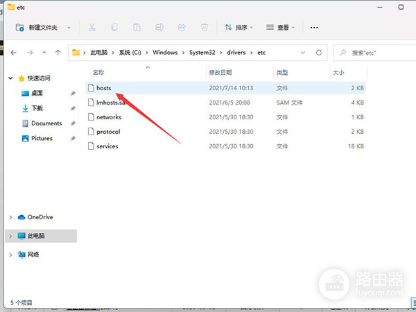 win11系统中的hosts文件在哪里