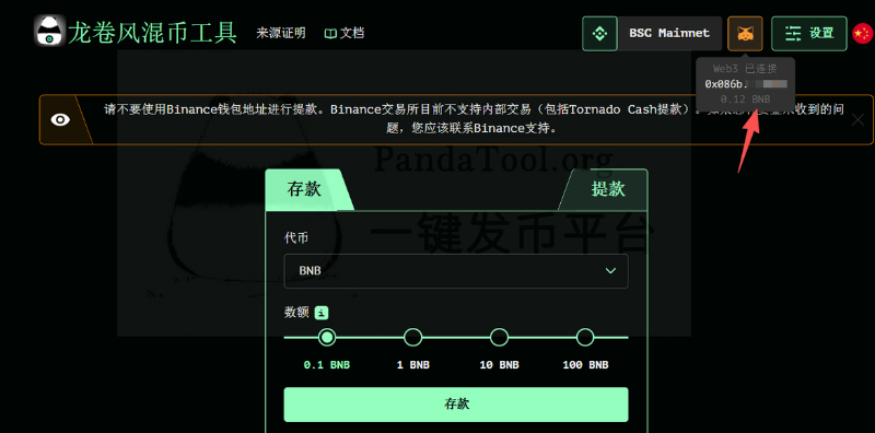 如何使用Tornado Cash进行混币? Tornado Cash(龙卷风混币器)使用教程