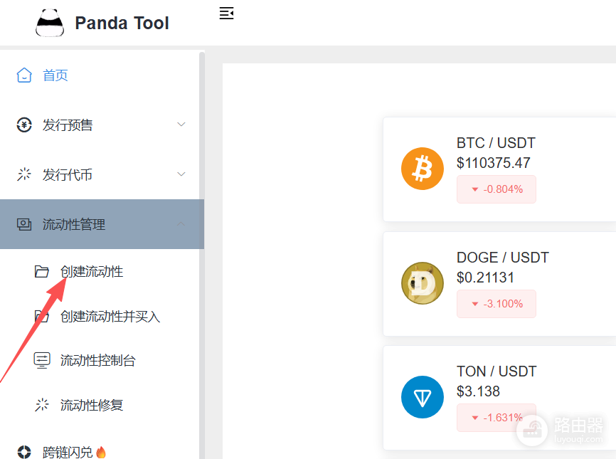 OK链安全吗?PandaTool创建流动性池全流程