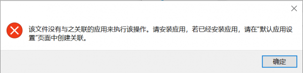 Win10无法修改PDF默认打开方式怎么办？文件关联失效修复方法