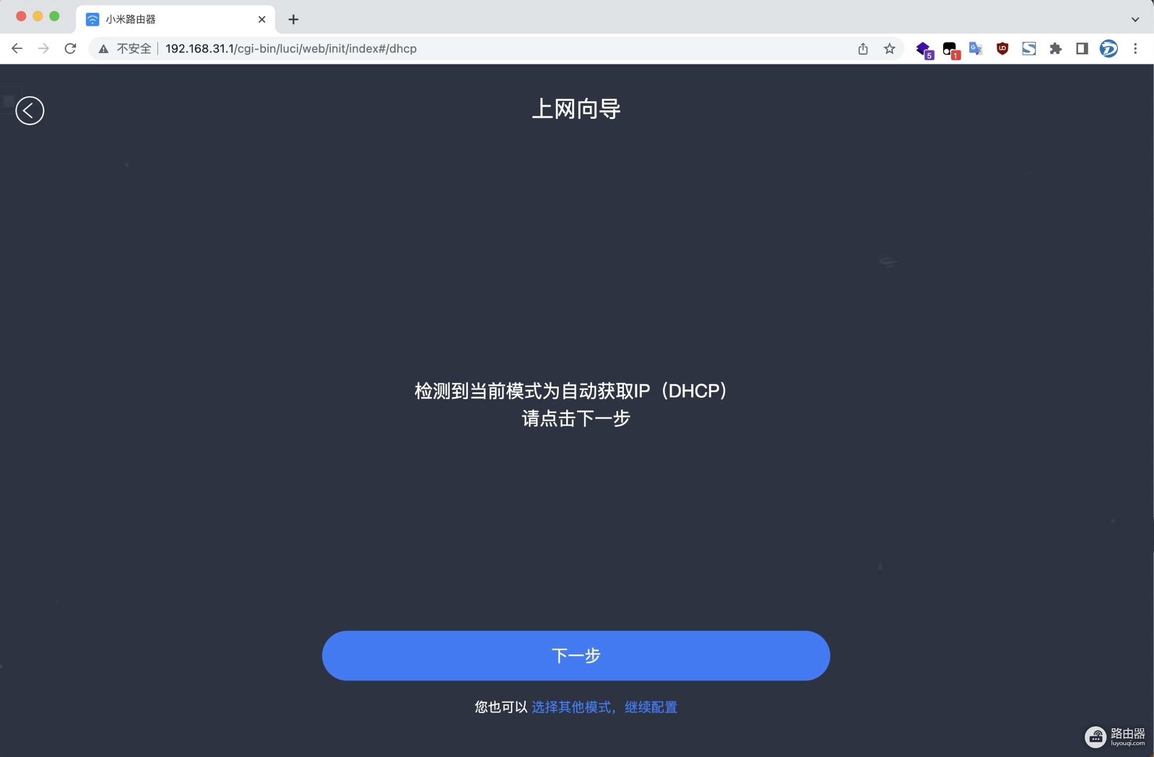 小米路由器上网怎么设置?首次安装小米路由器的设置教程