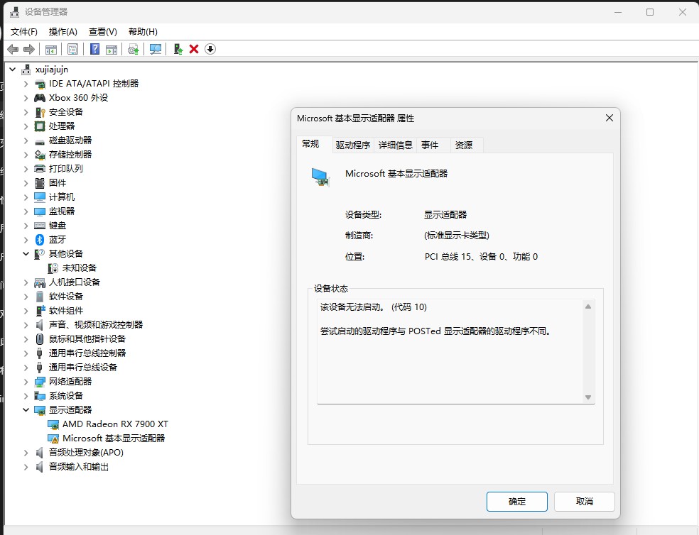 win11安装AMD驱动31.0.24002.92报错代码10怎么办?显卡驱动冲突解决方法