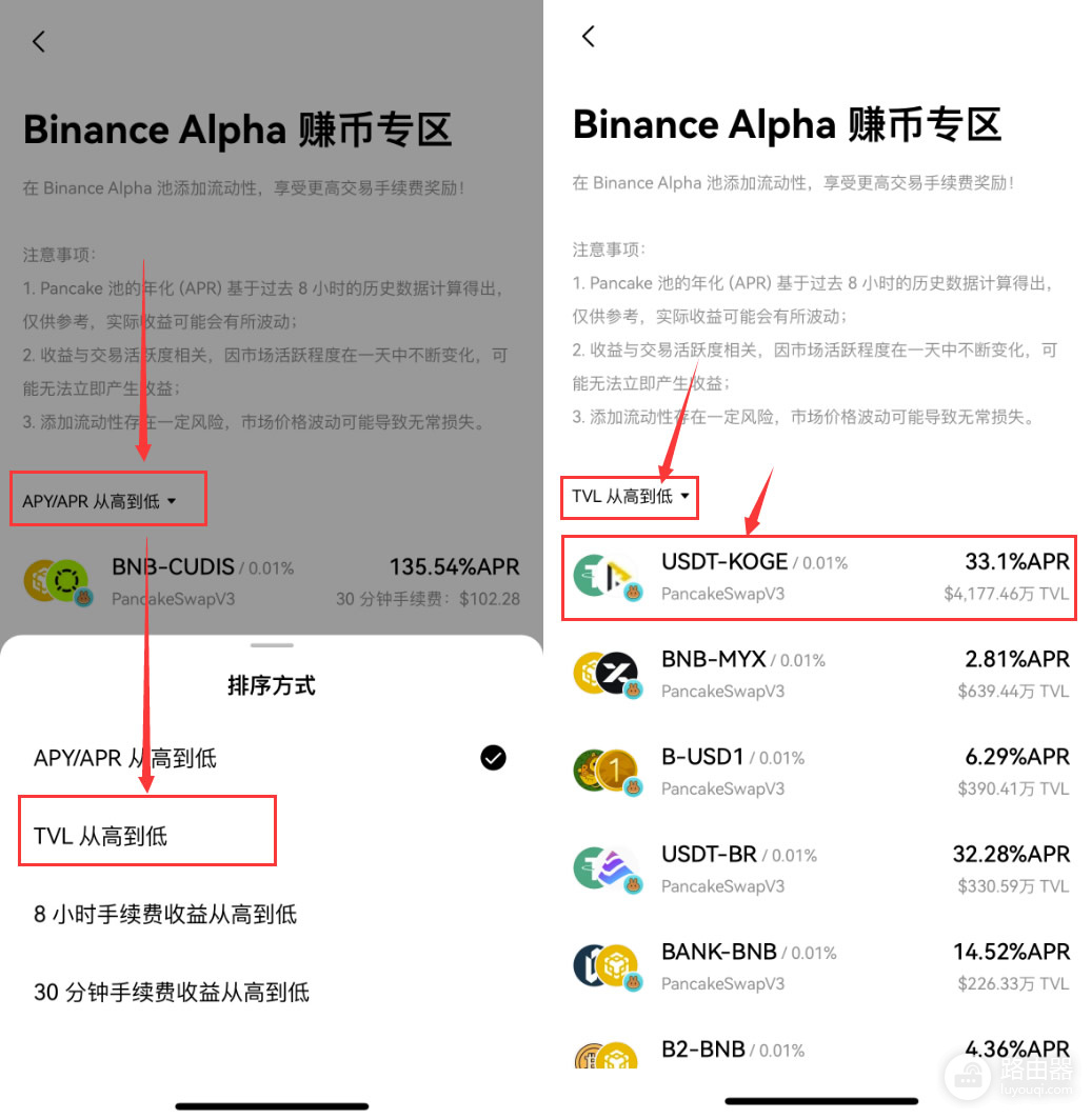 如何通过OKX web3钱包赚取比安Alpha流动池手续费?
