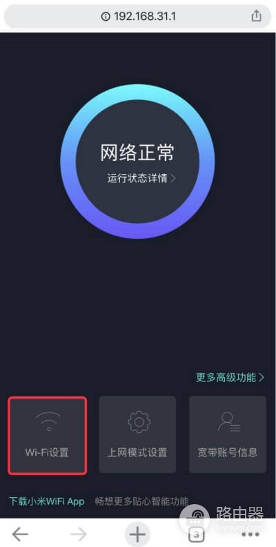 小米路由器怎么设置,192168311登录入口手机