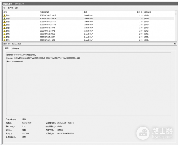 win11事件查看器警告报错怎么办？联想笔记本开机错误解决方法