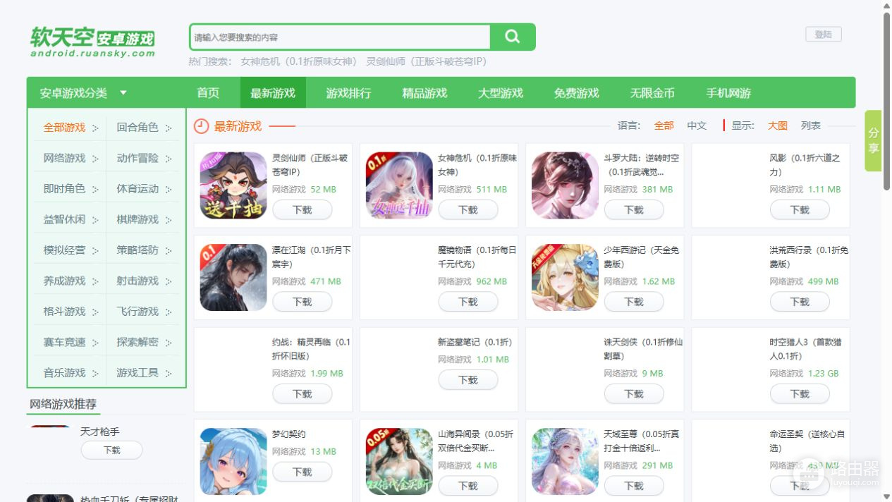 软天空官网入口是什么 软天空官方网站地址最新