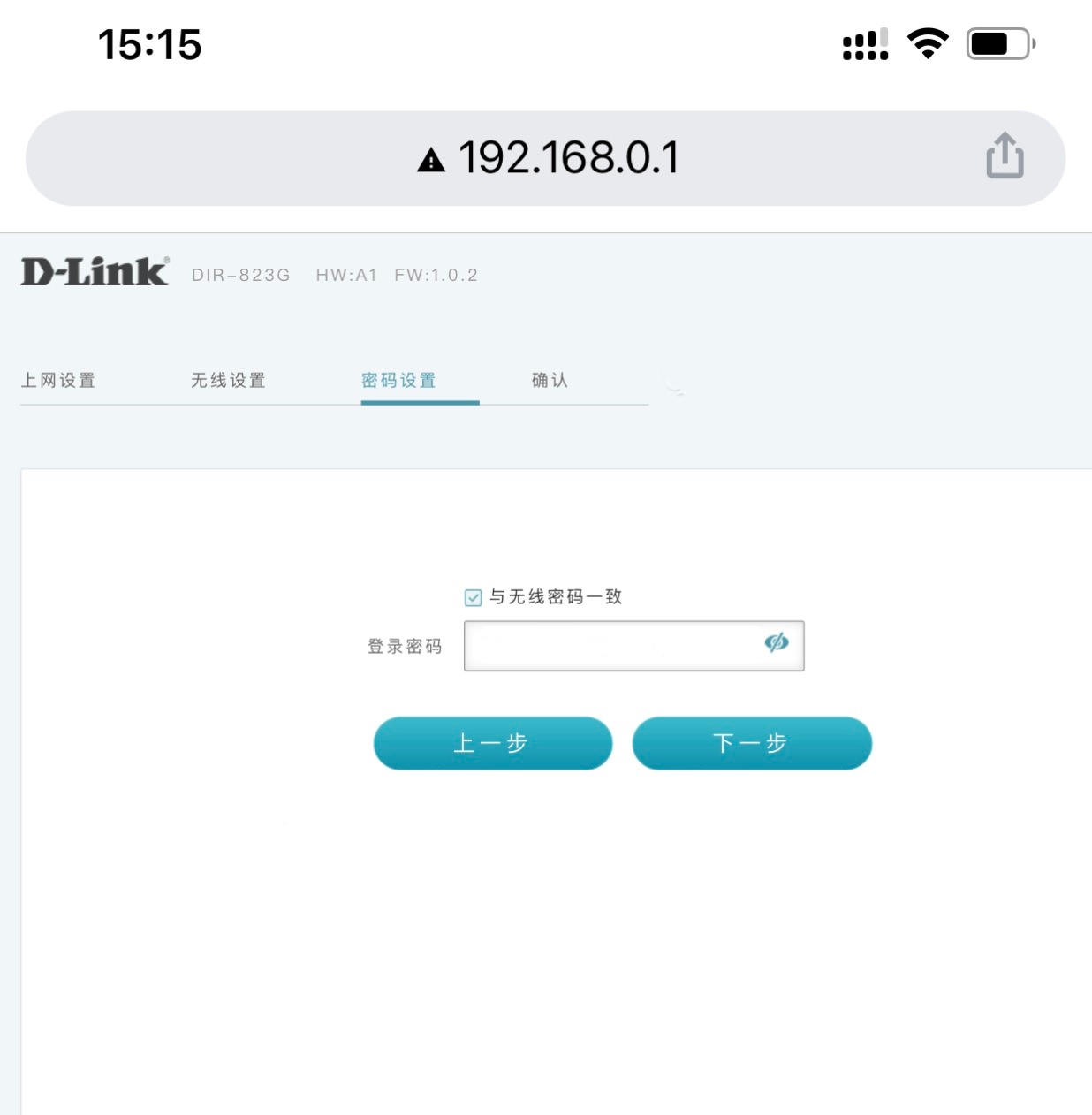 dlink路由器手机设置无线网络