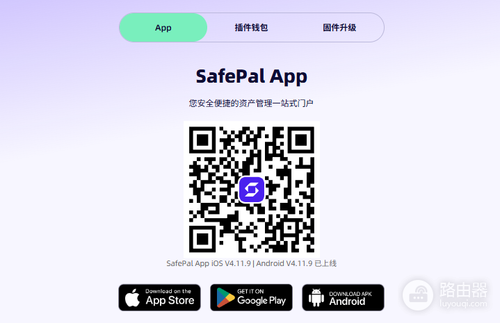 SafePal官网下载入口 SFP钱包App安装下载地址