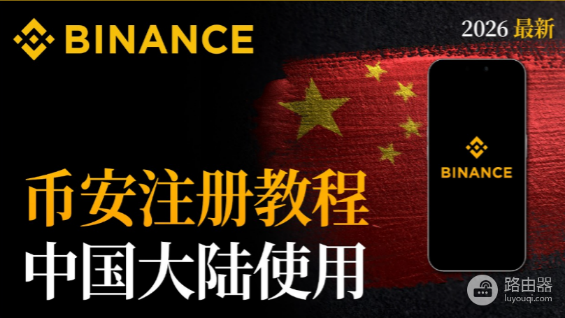 币安在中国大陆的下载链接入口是什么?BA官方正版下载地址