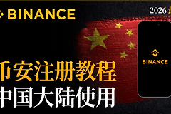 币安在中国大陆的下载链接入口是什么?BA官方正版下载地址