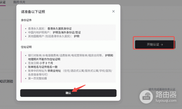 如何通过中国护照在HashKey Exchange开户?具体开户说明