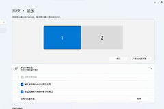 Win11设置双屏显示器方法