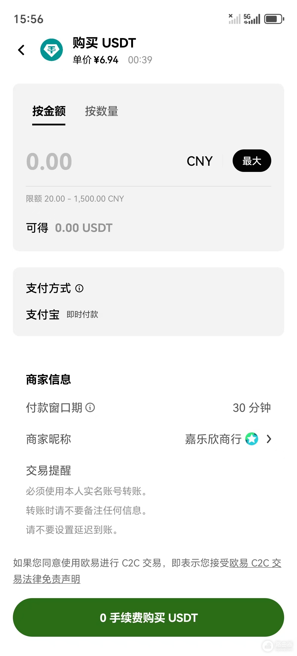 欧义C2C买USDT新手教程:支付宝入金详细步骤(2026最新)