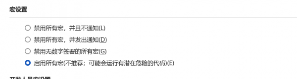 word宏无法找到或已被禁止怎么办?zotero插件加载失败解决方法