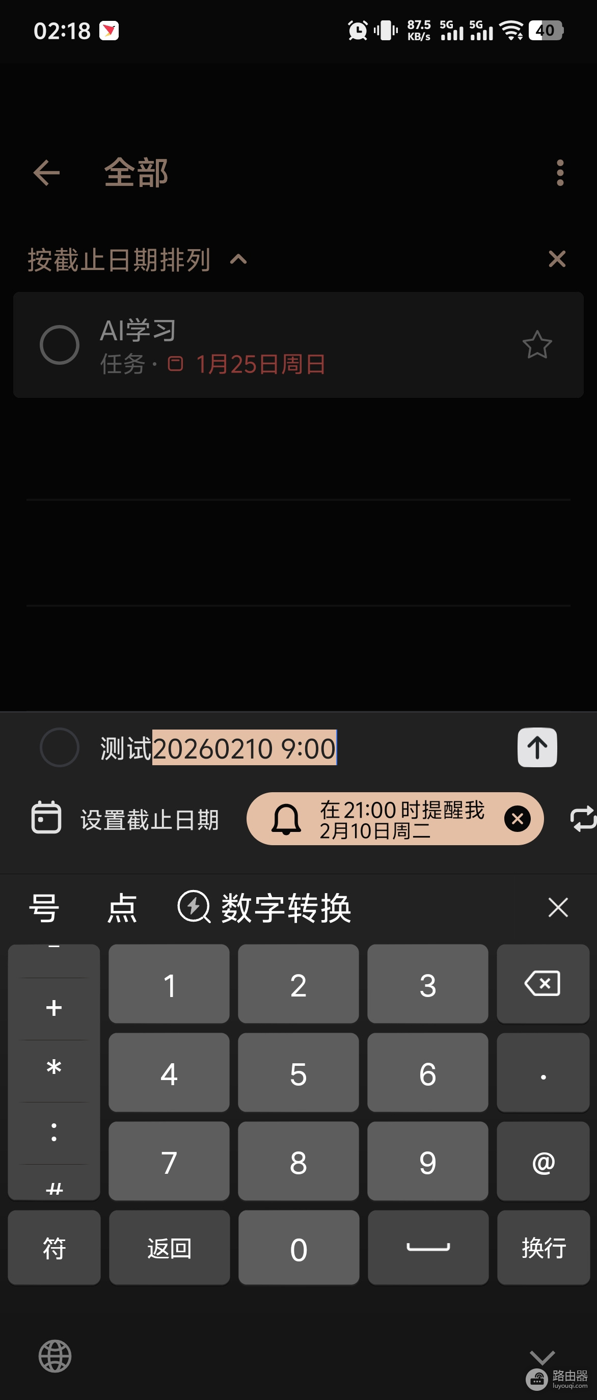 Microsoft To Do安卓版时间识别失效?智能解析触发技巧
